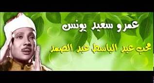 Abdulbasit Abdussamed Ahzab Suresi 1958 Suriye Emsalsiz Tilavet